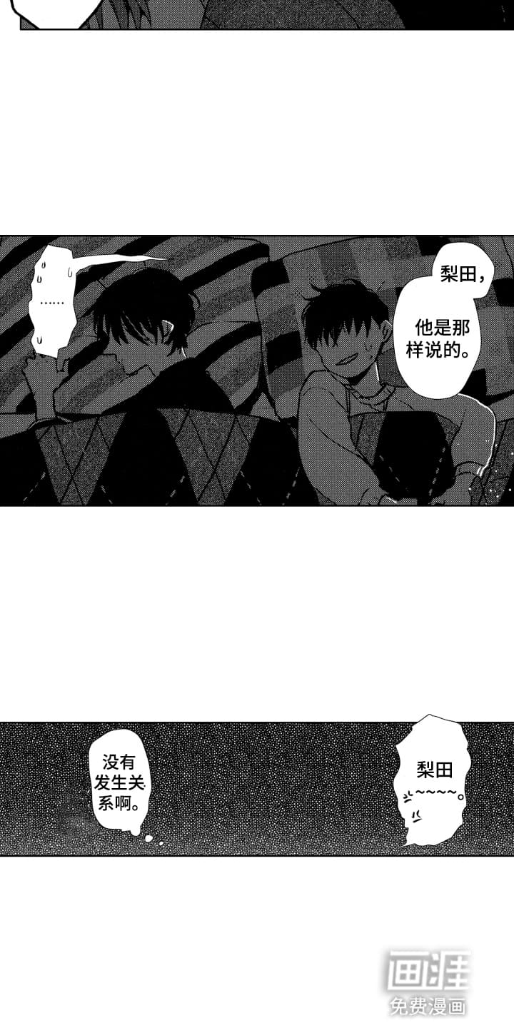 半夜的奇妙爱情 第19话 第6页