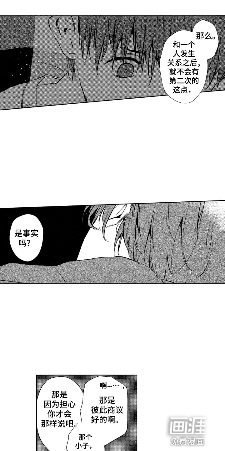 半夜的奇妙爱情 第19话 第7页