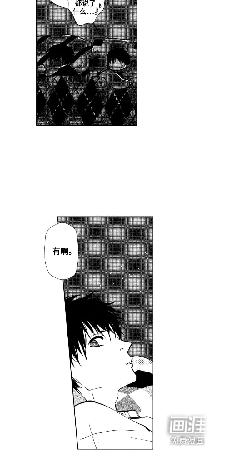 半夜的奇妙爱情 第19话 第8页