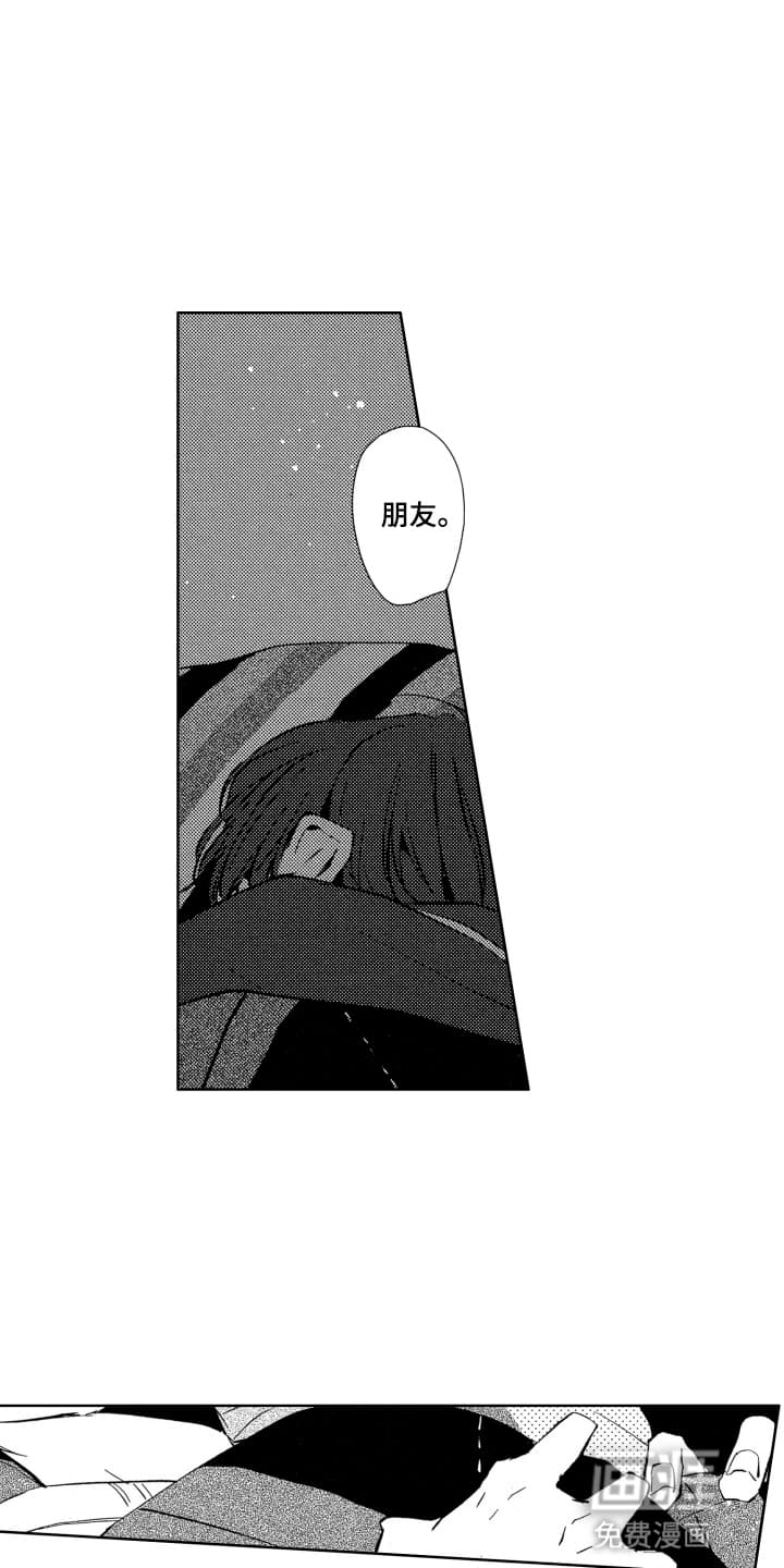 半夜的奇妙爱情 第19话 第9页