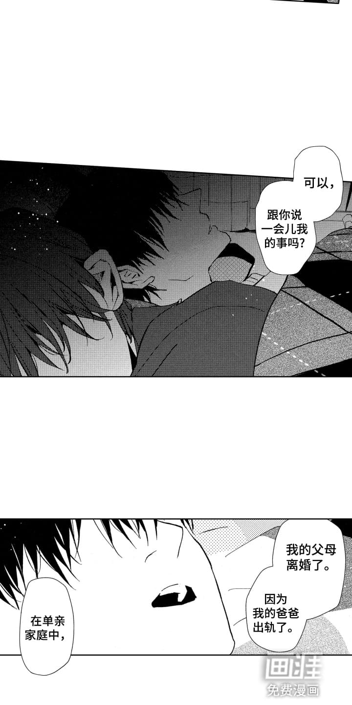 半夜的奇妙爱情 第19话 第10页