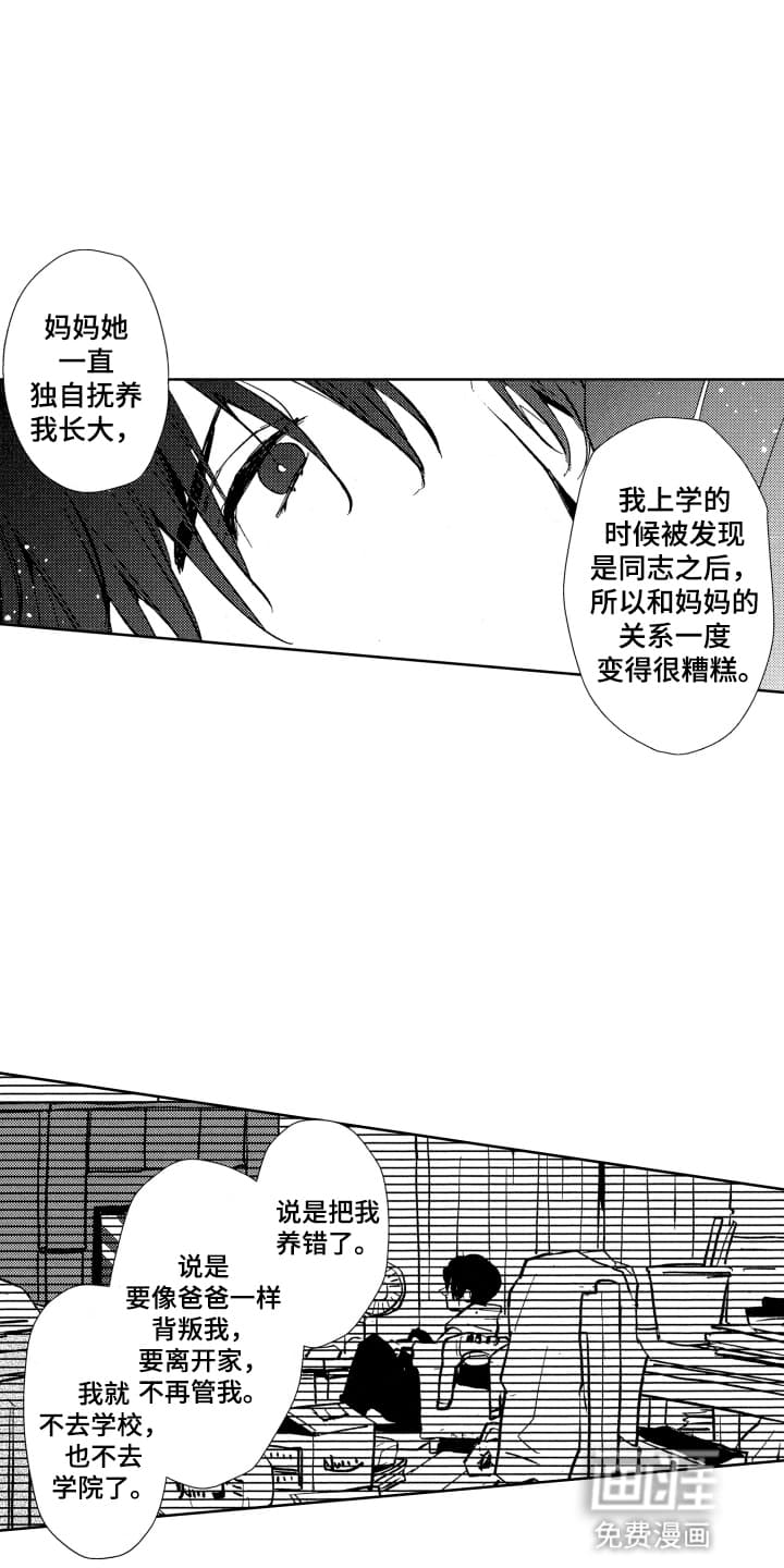 半夜的奇妙爱情 第19话 第11页