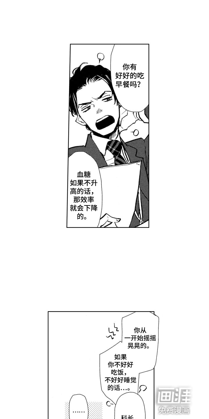 半夜的奇妙爱情 第2话 第0页