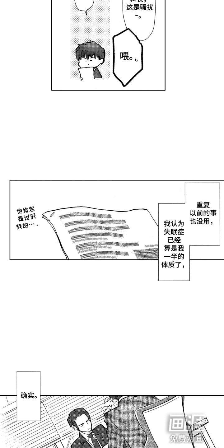 半夜的奇妙爱情 第2话 第1页