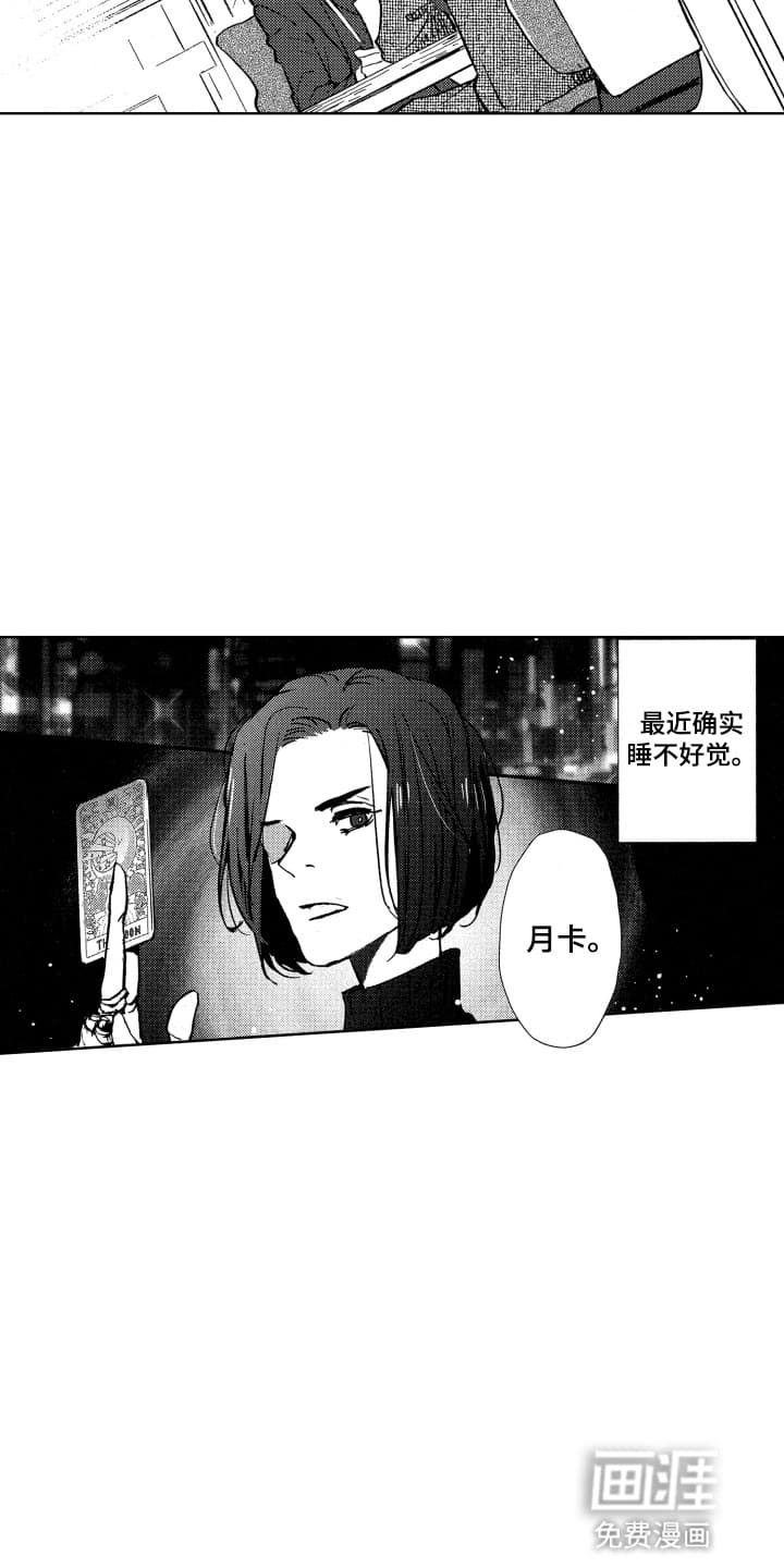 半夜的奇妙爱情 第2话 第2页