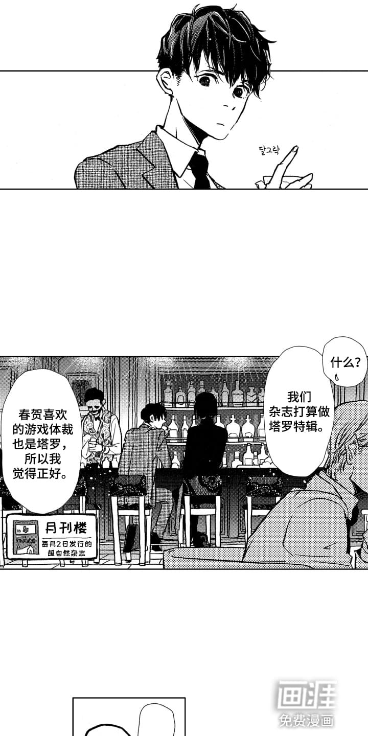 半夜的奇妙爱情 第2话 第3页