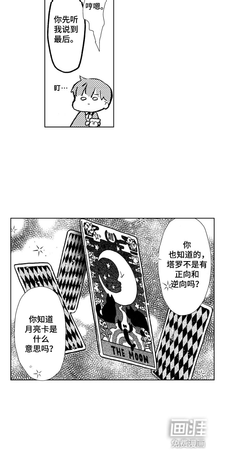 半夜的奇妙爱情 第2话 第4页