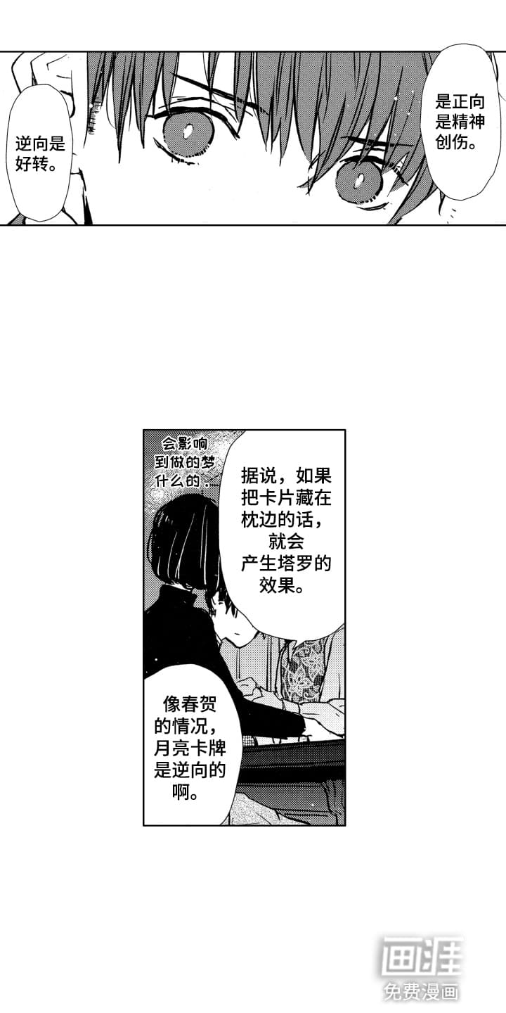 半夜的奇妙爱情 第2话 第5页