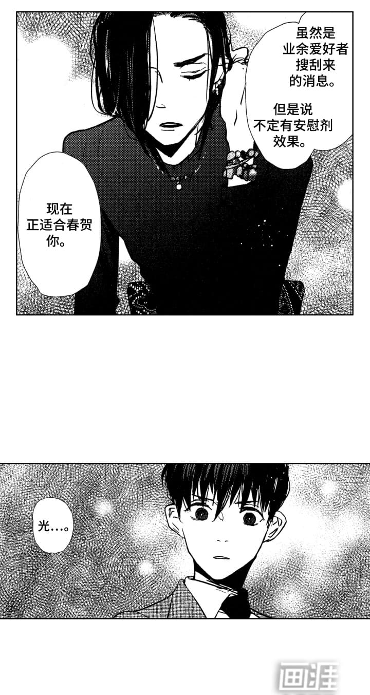 半夜的奇妙爱情 第2话 第6页