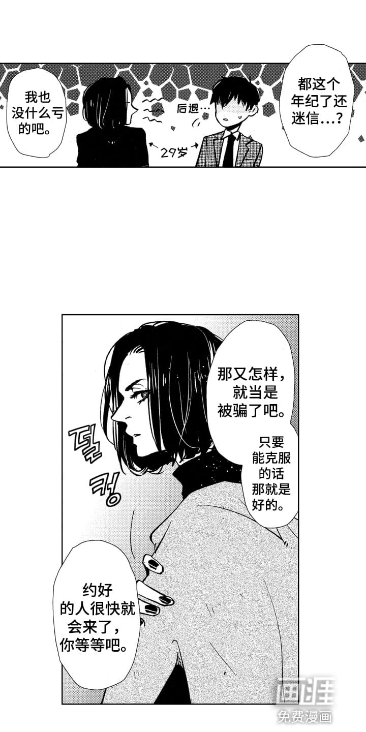 半夜的奇妙爱情 第2话 第7页