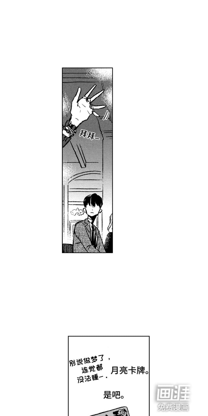 半夜的奇妙爱情 第2话 第8页