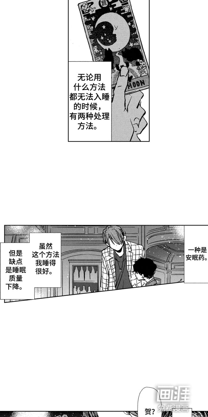 半夜的奇妙爱情 第2话 第9页