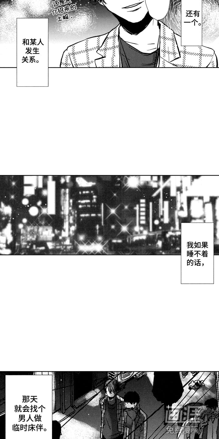 半夜的奇妙爱情 第2话 第10页