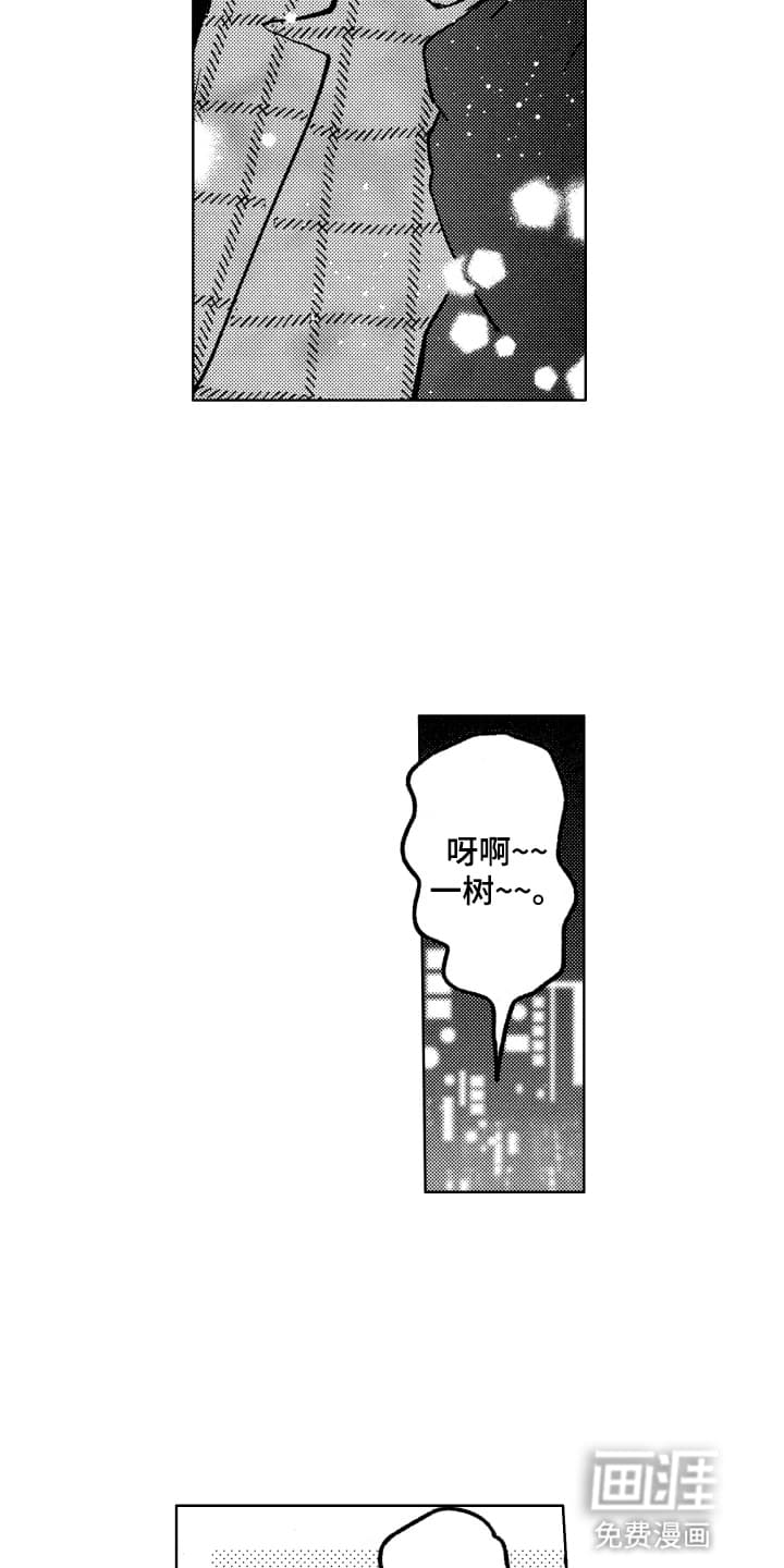 半夜的奇妙爱情 第2话 第12页