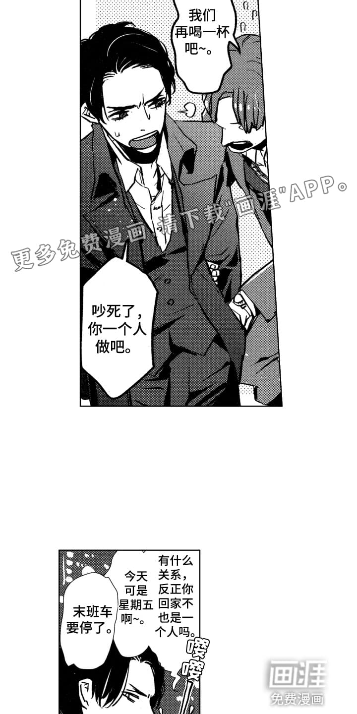 半夜的奇妙爱情 第2话 第13页