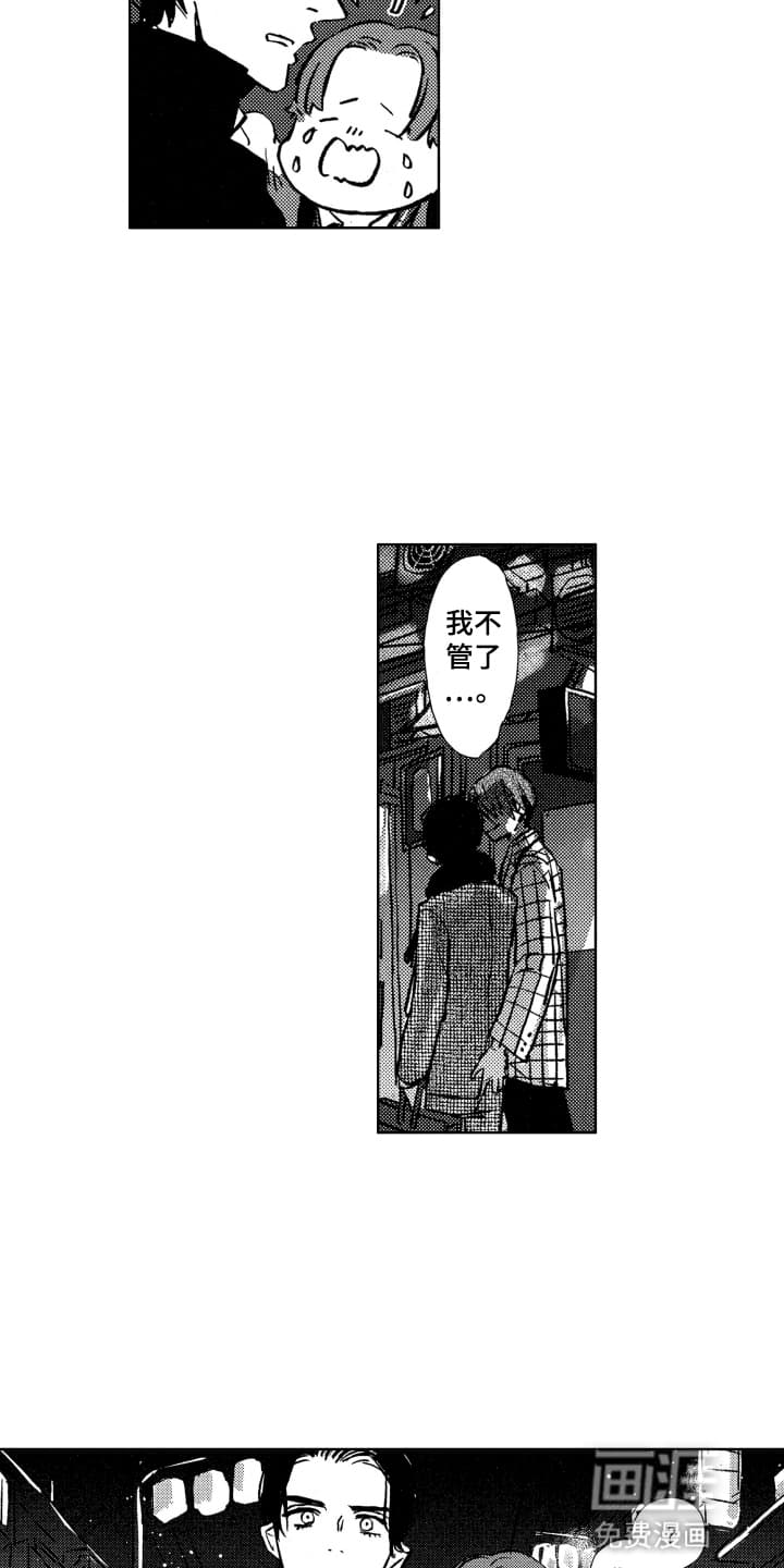 半夜的奇妙爱情 第2话 第14页