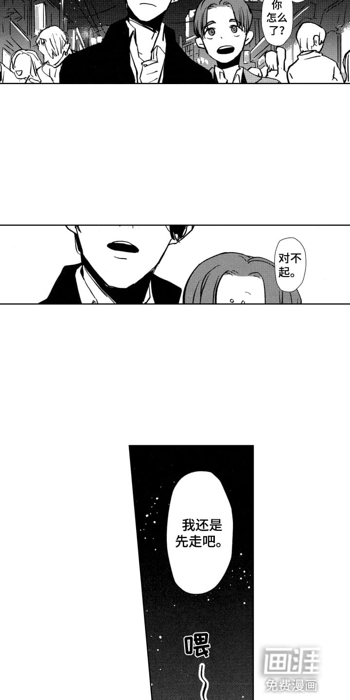 半夜的奇妙爱情 第2话 第15页