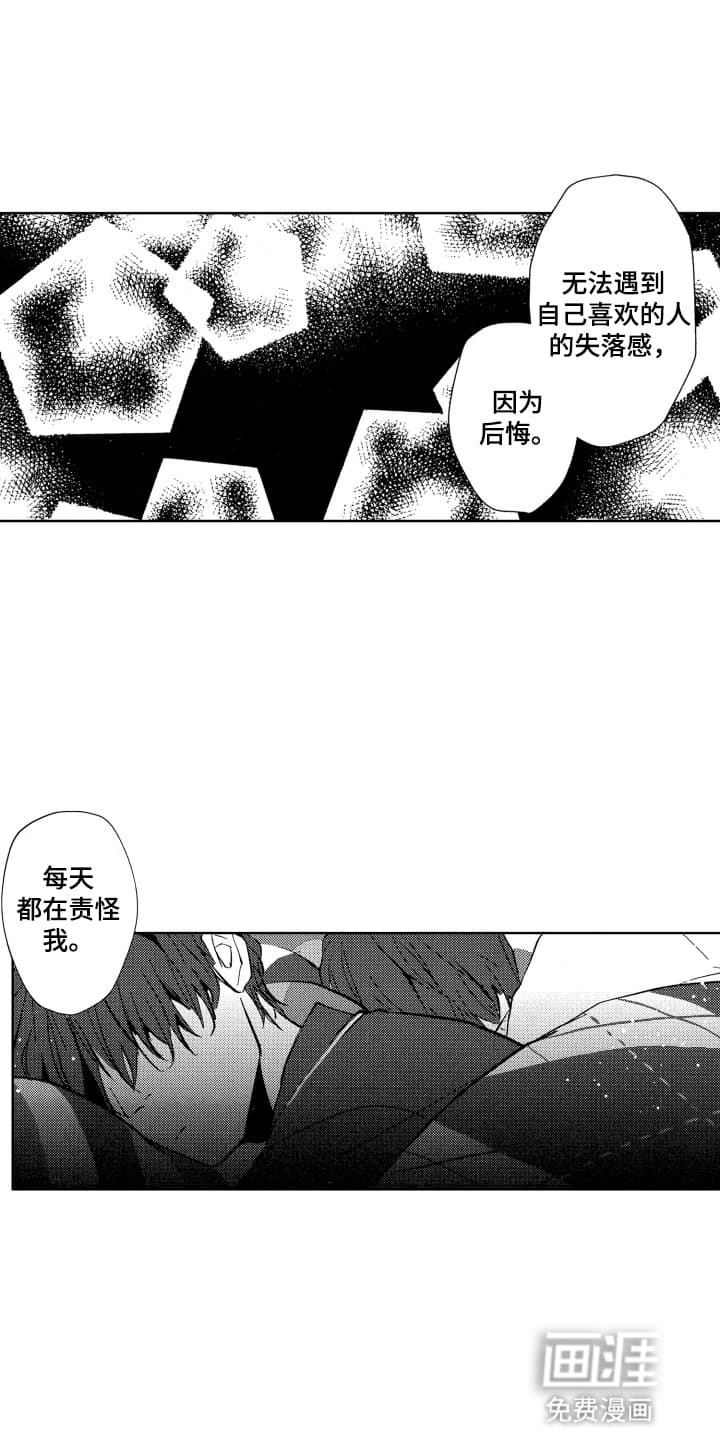 半夜的奇妙爱情 第20话 第0页