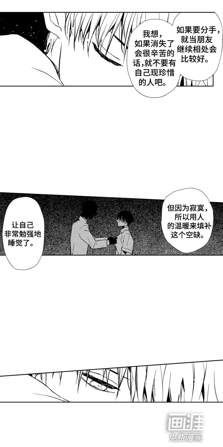 半夜的奇妙爱情 第20话 第1页