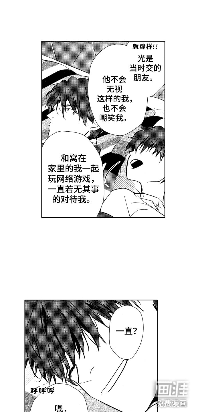 半夜的奇妙爱情 第20话 第2页