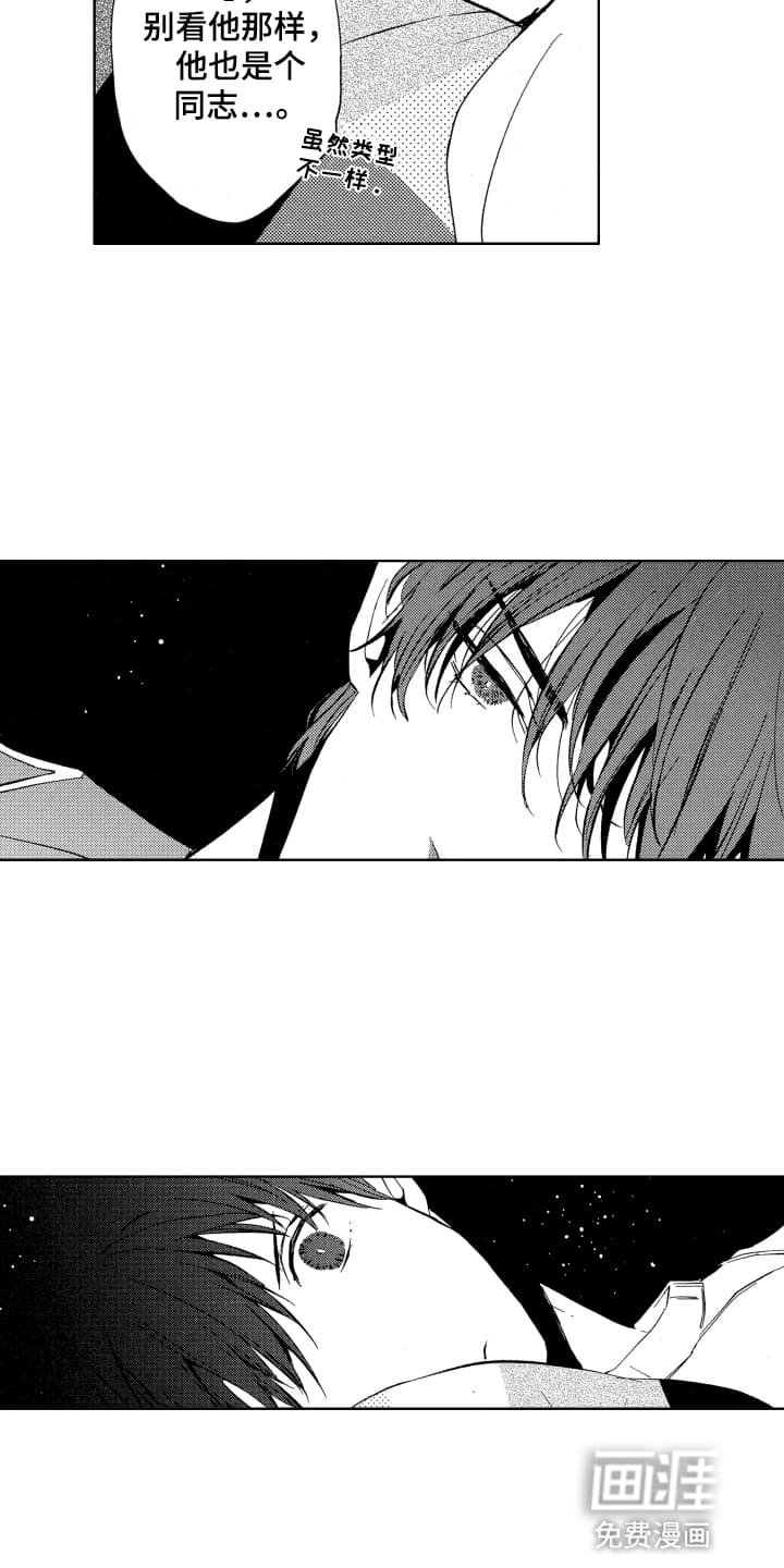 半夜的奇妙爱情 第20话 第3页