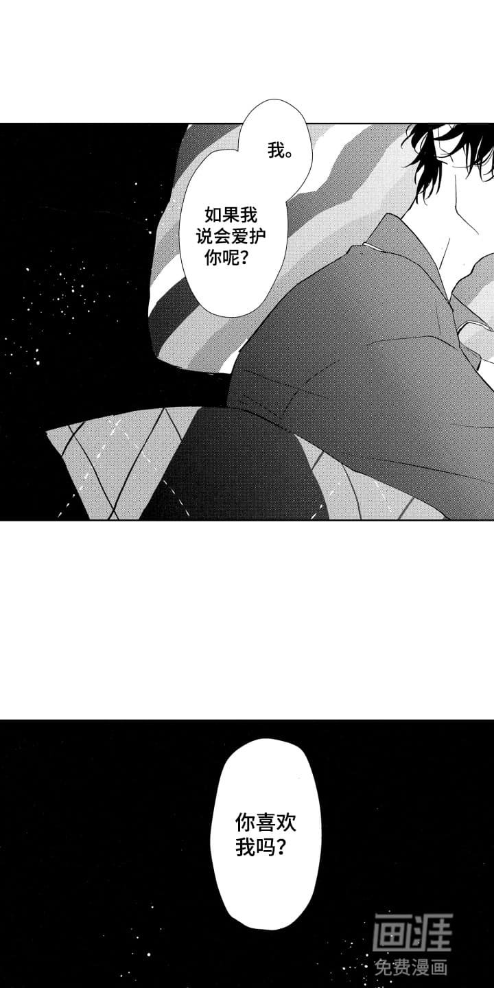 半夜的奇妙爱情 第20话 第4页