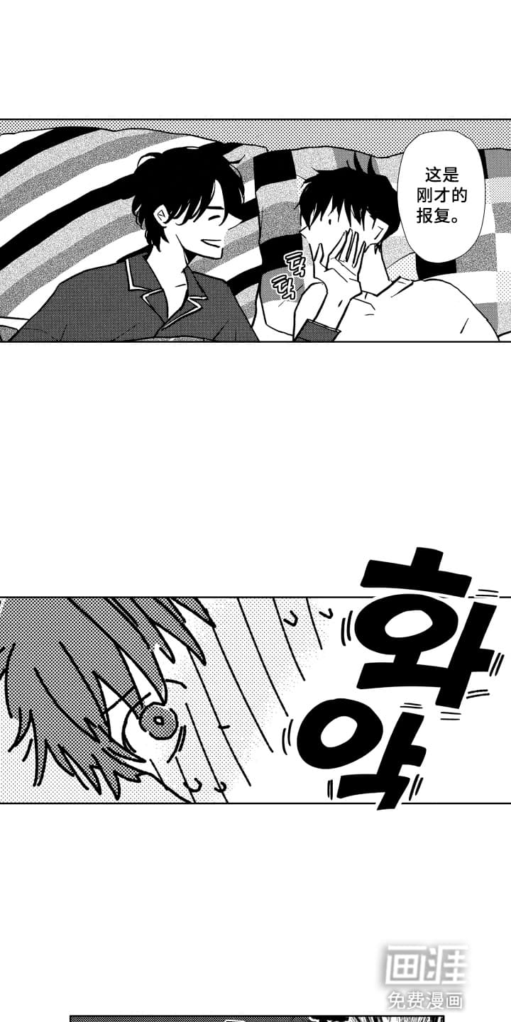 半夜的奇妙爱情 第20话 第10页