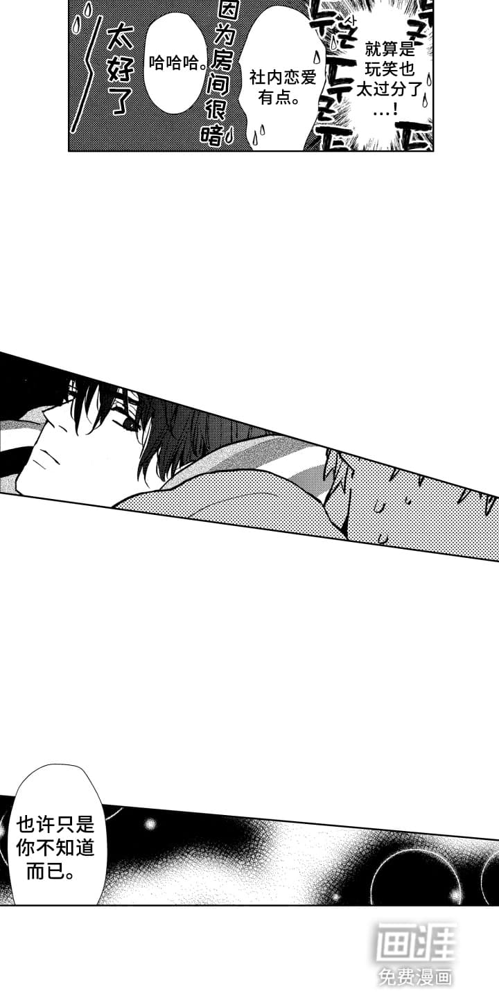 半夜的奇妙爱情 第20话 第11页