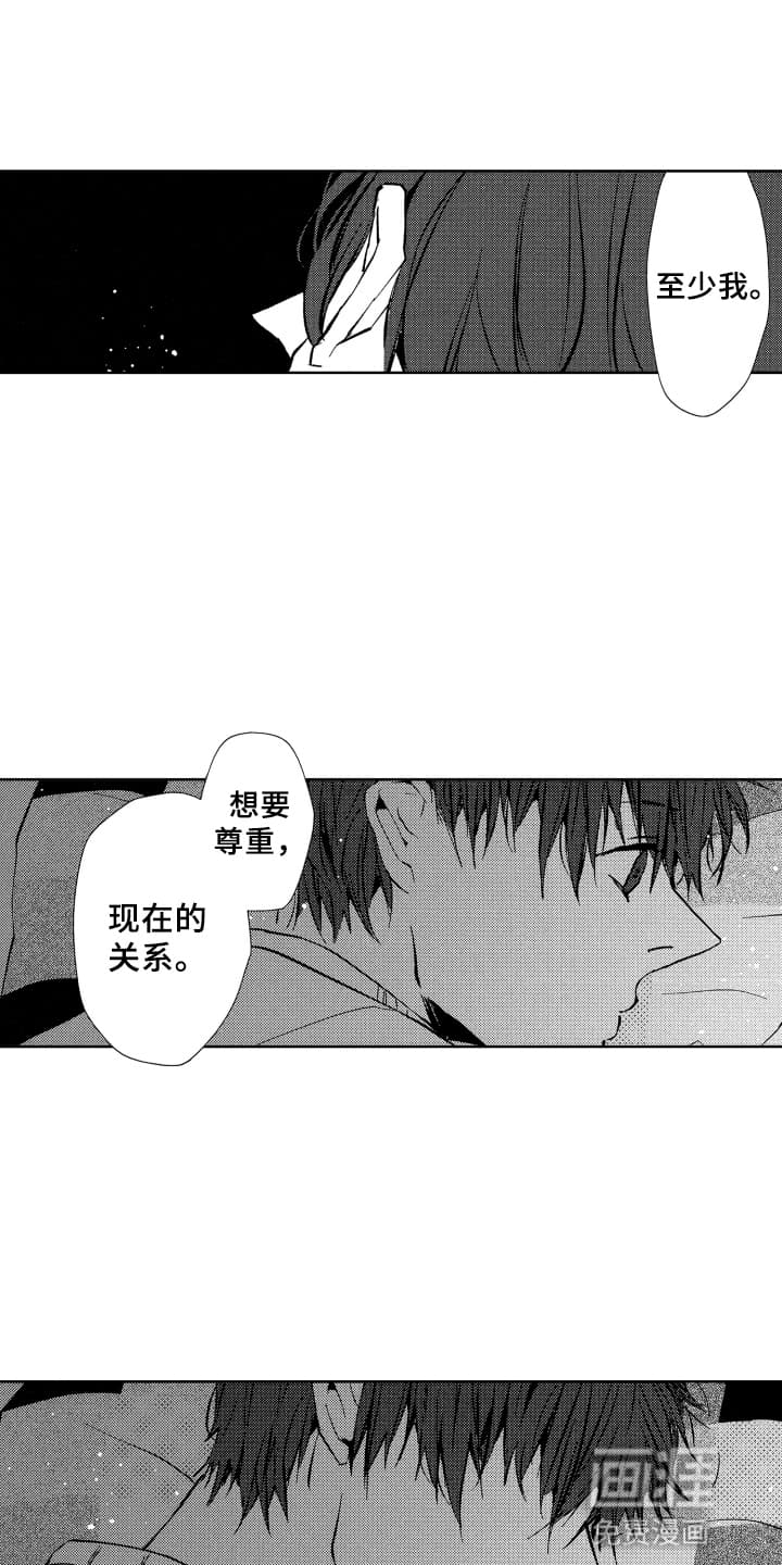 半夜的奇妙爱情 第20话 第12页