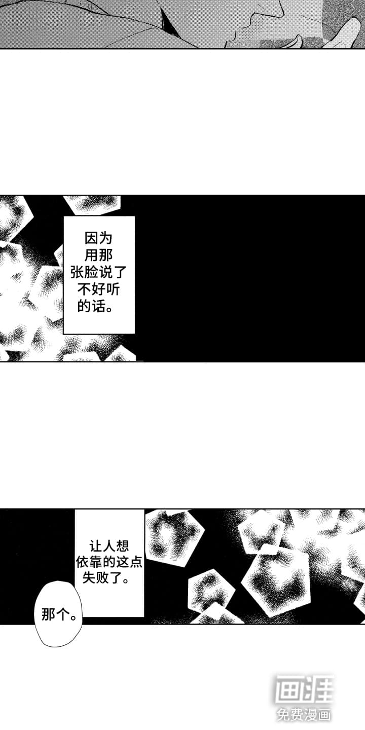 半夜的奇妙爱情 第20话 第13页