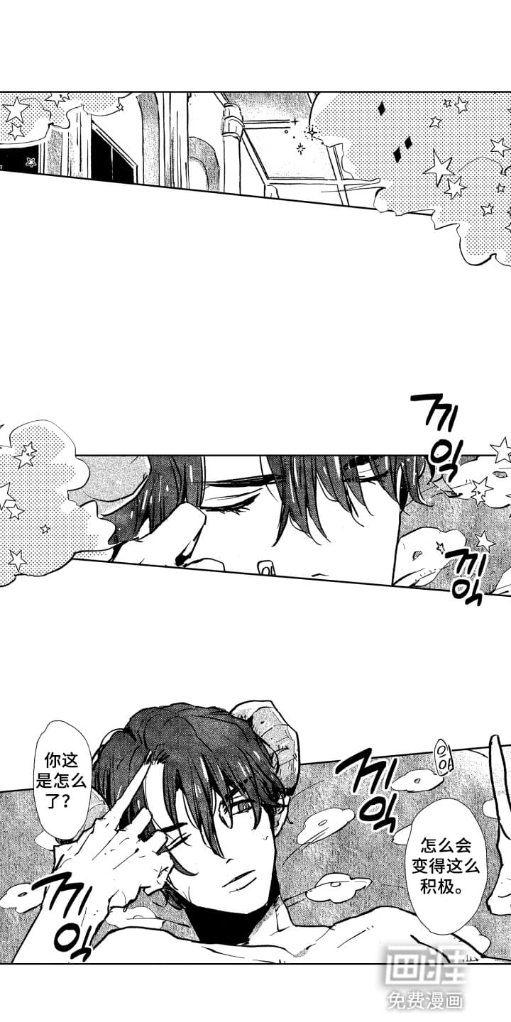 半夜的奇妙爱情 第21话 第0页