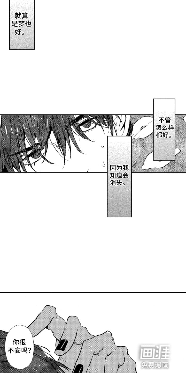半夜的奇妙爱情第21话图