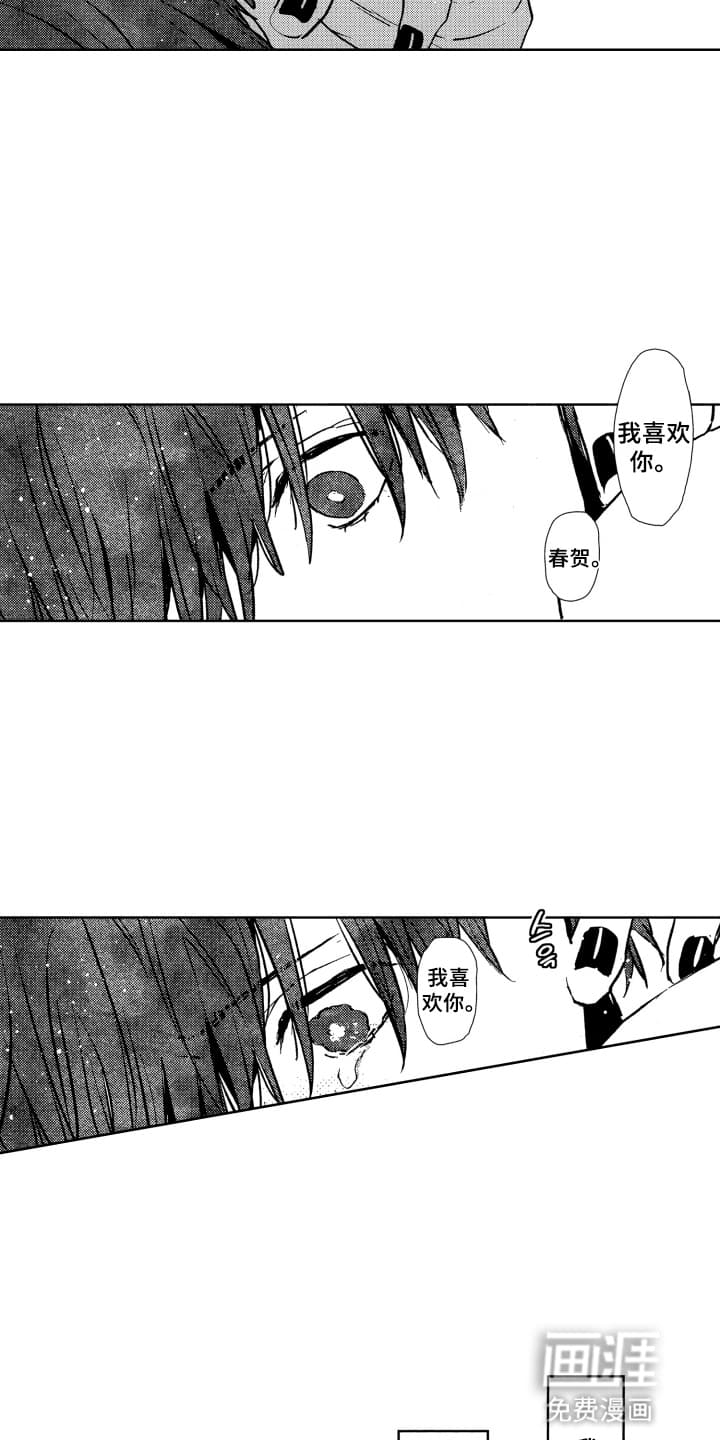 半夜的奇妙爱情 第21话 第3页