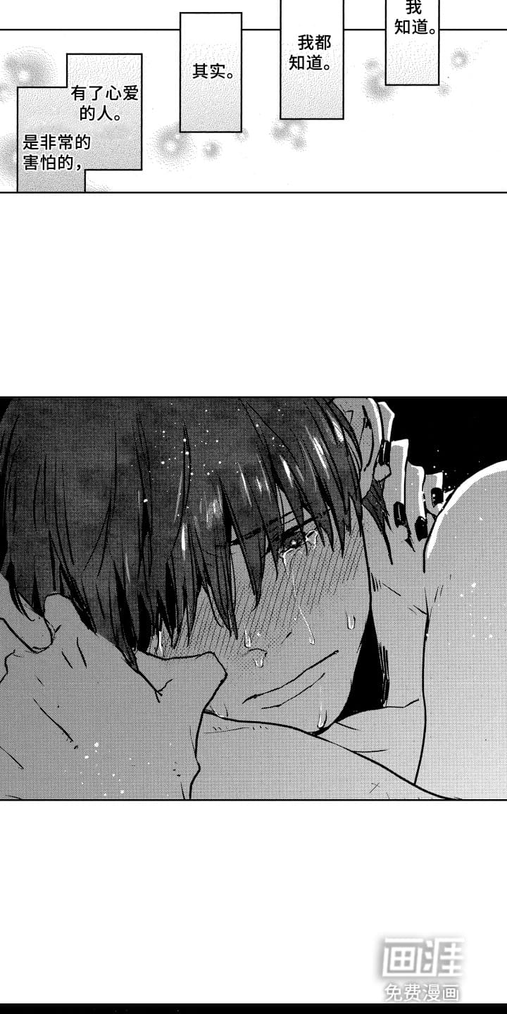 半夜的奇妙爱情 第21话 第4页