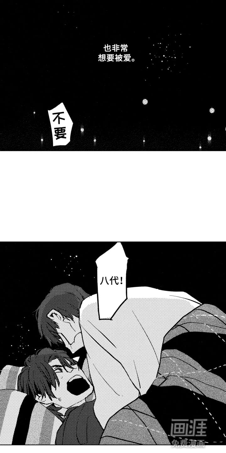 半夜的奇妙爱情 第21话 第5页