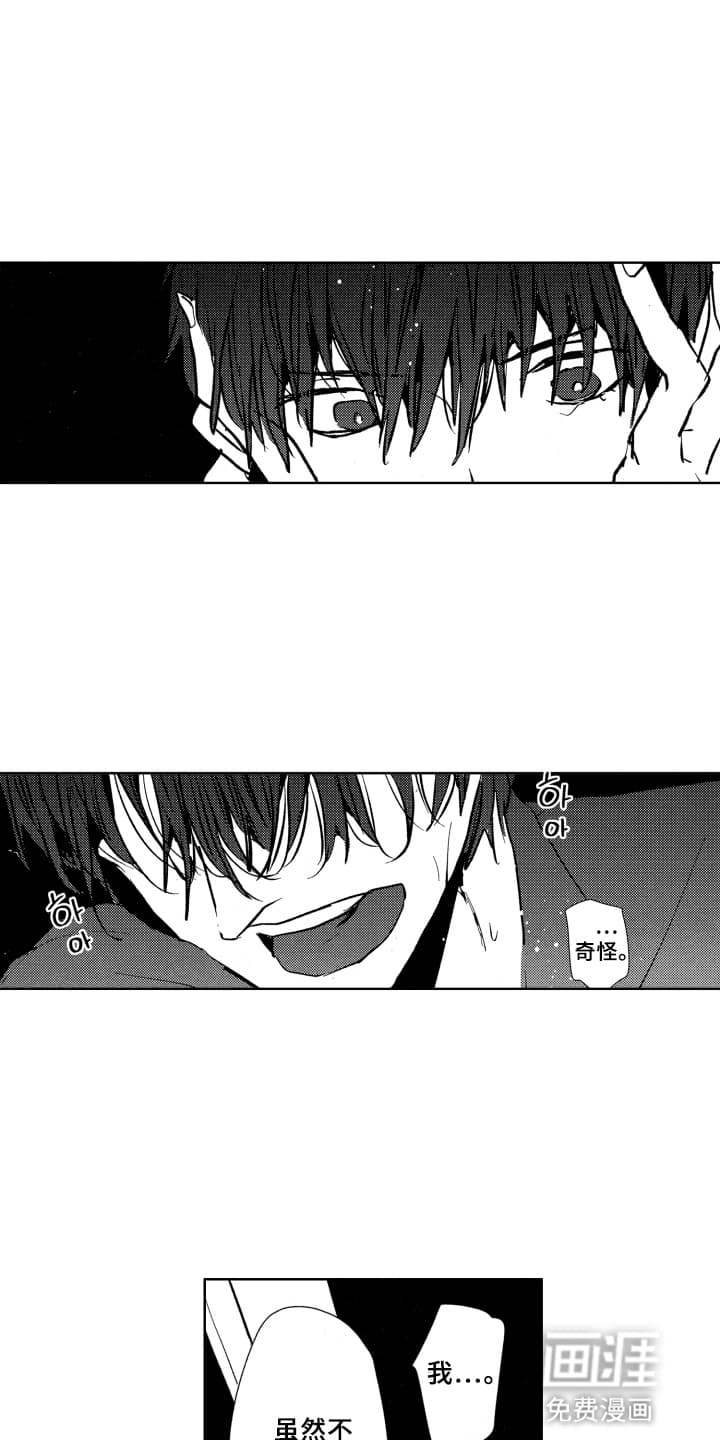 半夜的奇妙爱情 第21话 第6页