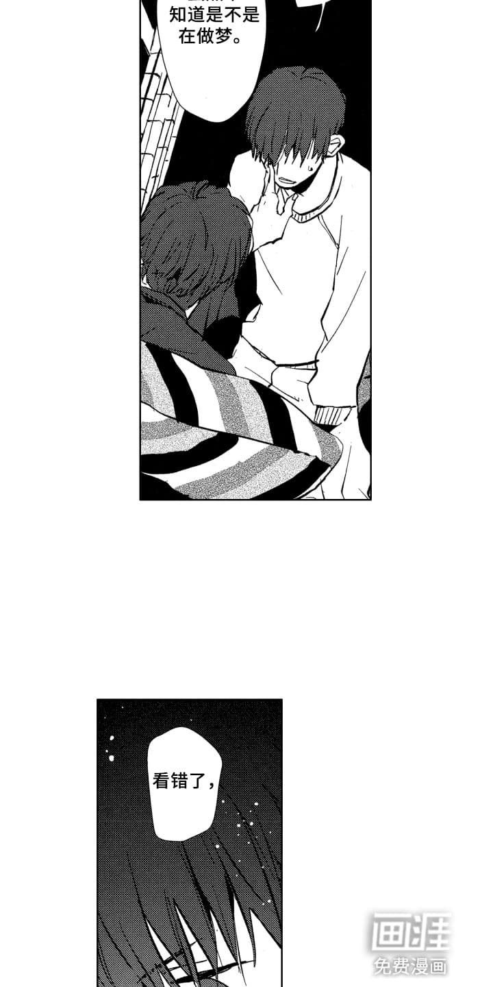 半夜的奇妙爱情 第21话 第7页