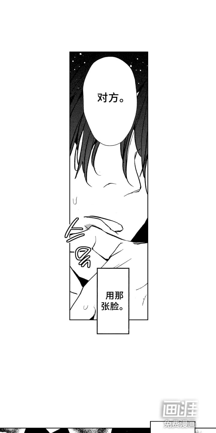 半夜的奇妙爱情 第21话 第9页