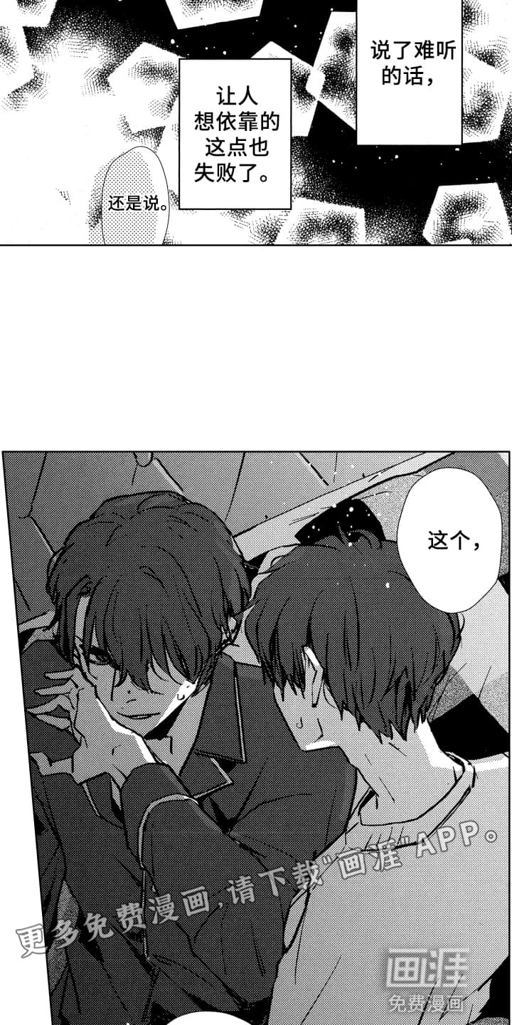 半夜的奇妙爱情 第21话 第10页