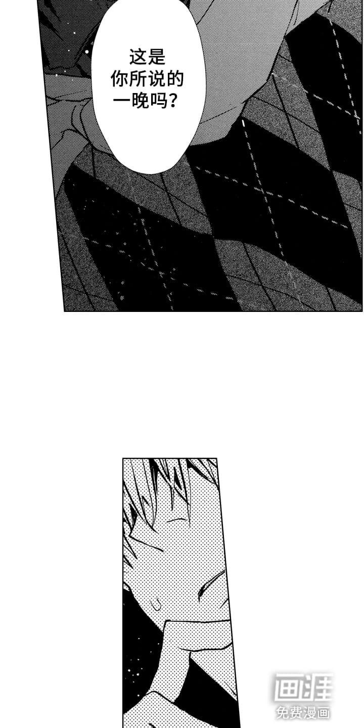 半夜的奇妙爱情 第21话 第11页