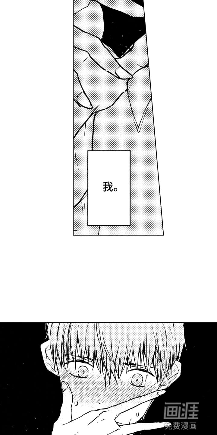 半夜的奇妙爱情 第21话 第12页