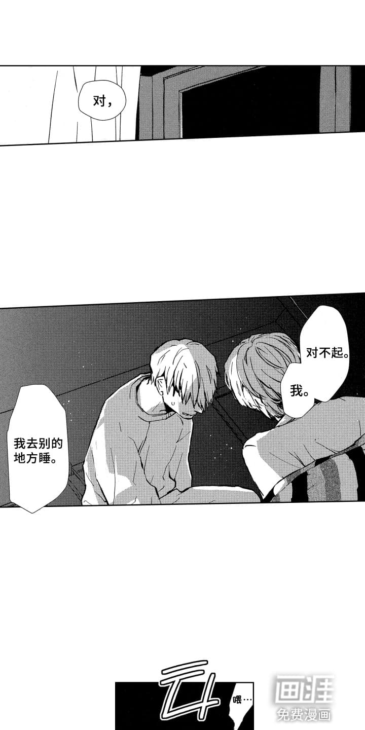 半夜的奇妙爱情 第22话 第0页