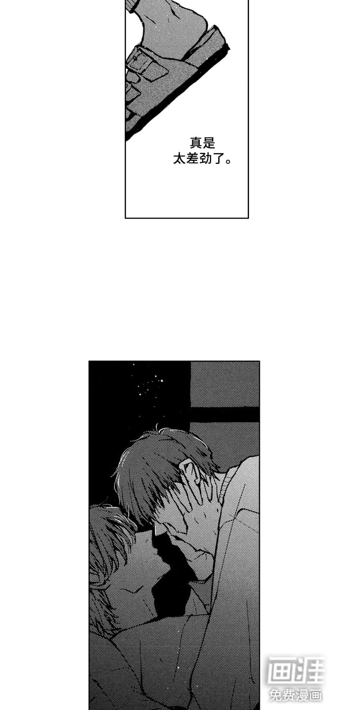 半夜的奇妙爱情 第22话 第3页