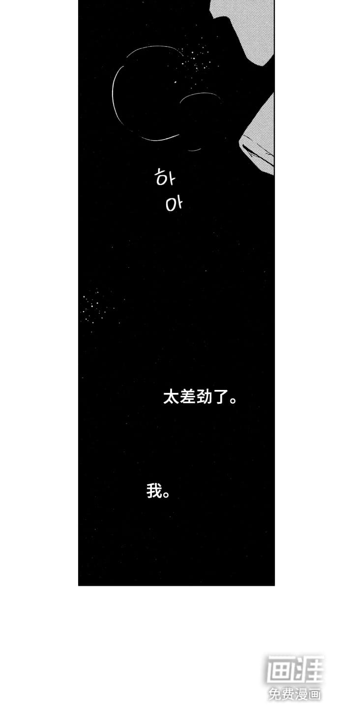 半夜的奇妙爱情 第22话 第6页