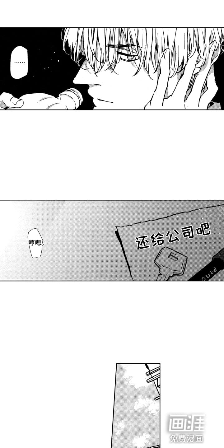 半夜的奇妙爱情 第22话 第9页