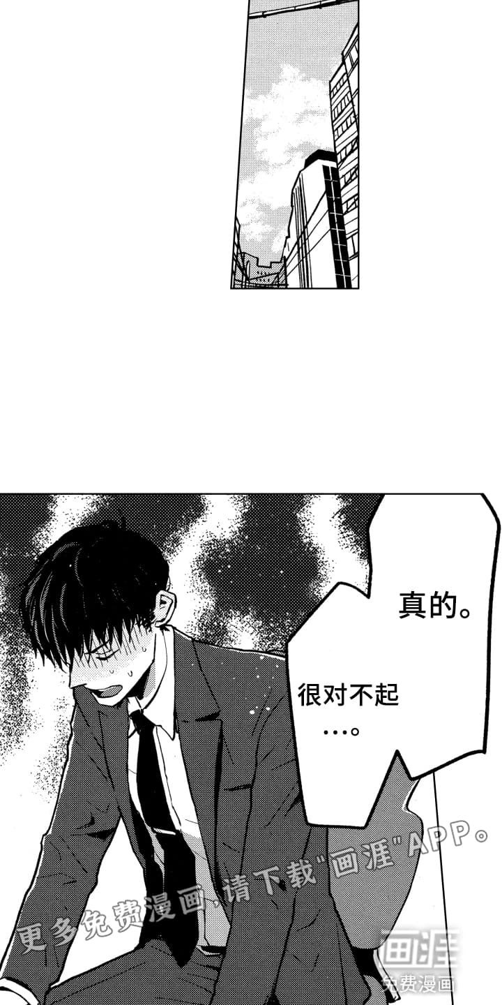 半夜的奇妙爱情 第22话 第10页