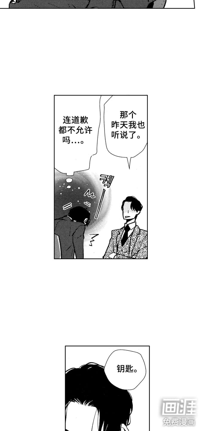 半夜的奇妙爱情 第22话 第11页