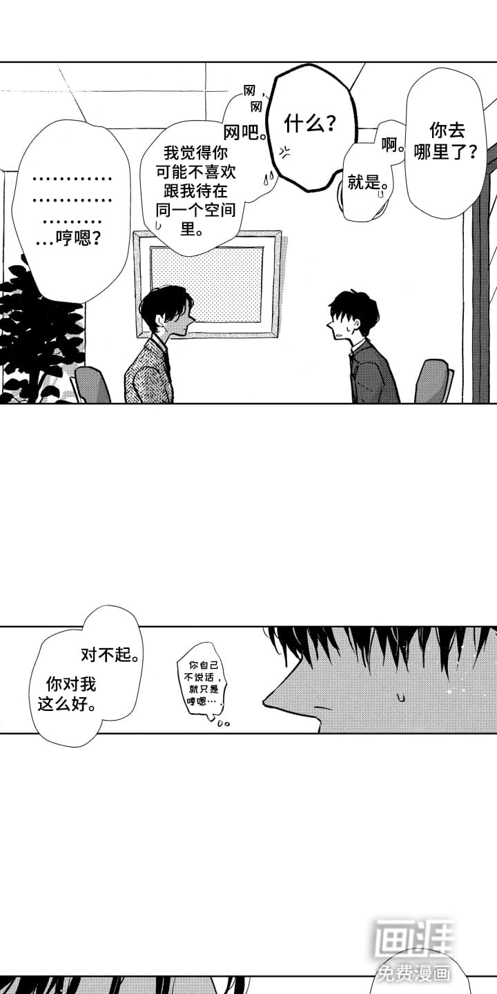 半夜的奇妙爱情 第22话 第13页