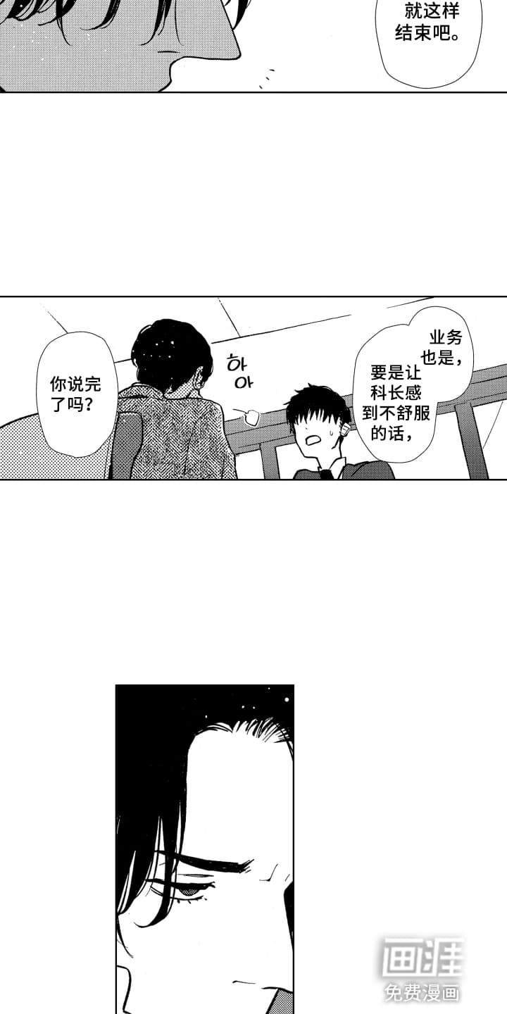 半夜的奇妙爱情 第22话 第14页