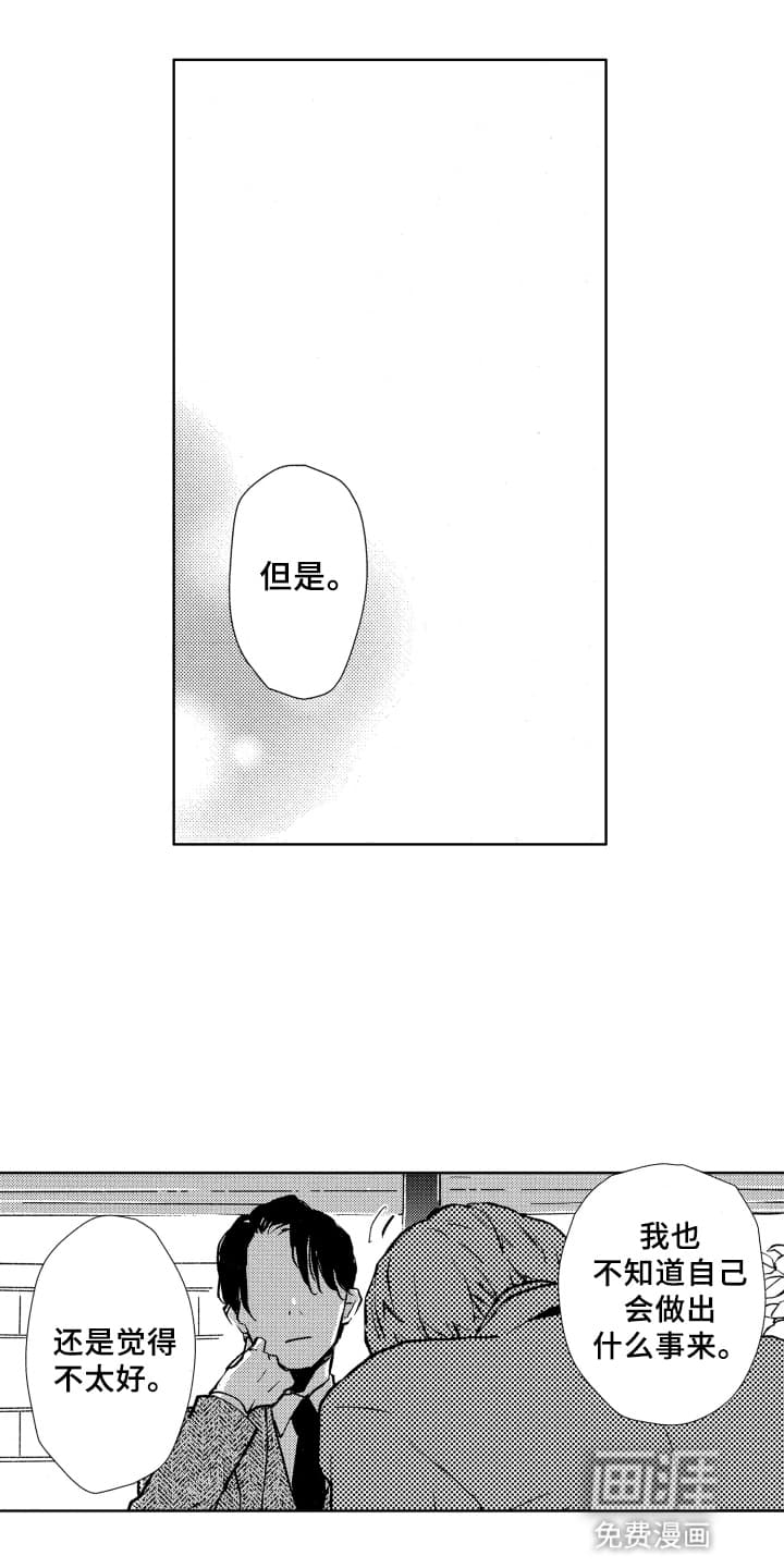 半夜的奇妙爱情 第22话 第16页